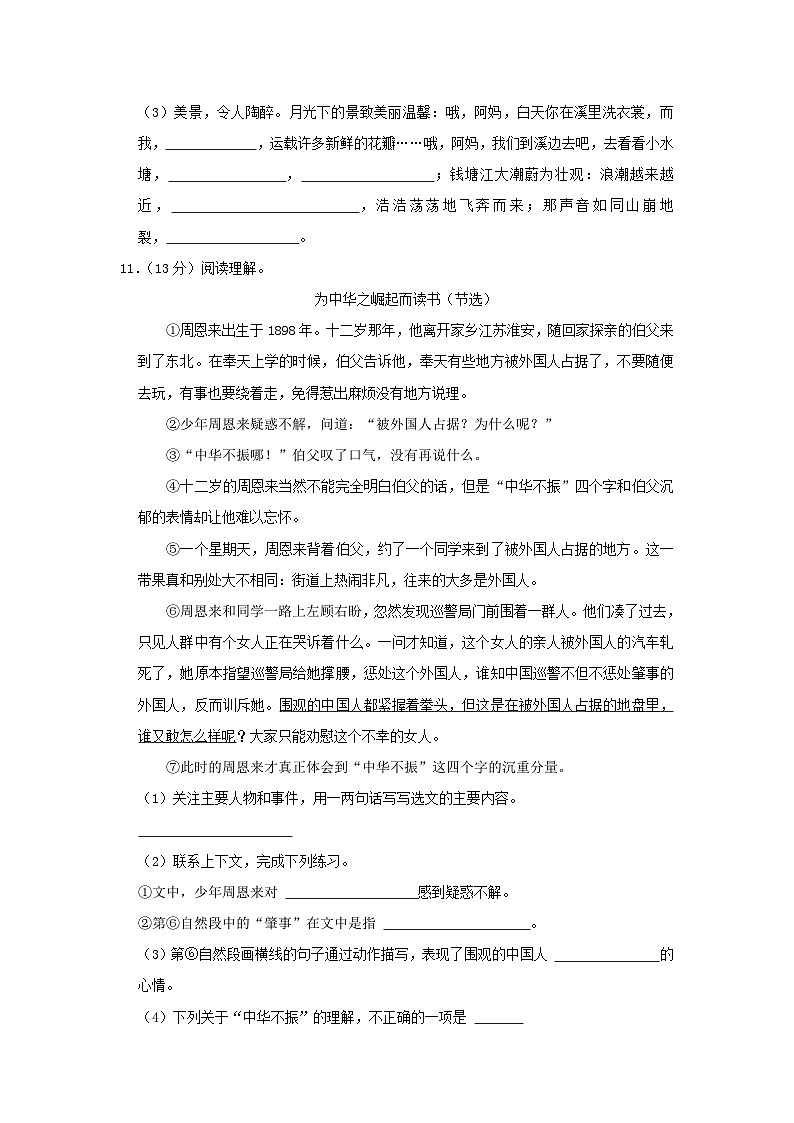 2023-2024学年江苏省南京市江宁区四年级上学期期末语文真题及答案第3页