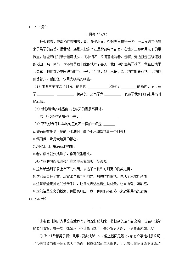 2023-2024学年江苏省无锡市江阴市四年级上学期期末语文真题及答案第3页