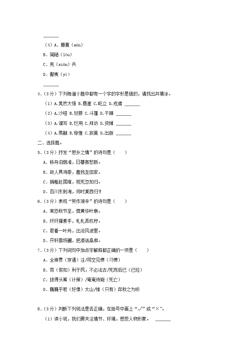 2023-2024学年浙江省杭州市淳安县六年级下册期末语文试卷及答案02