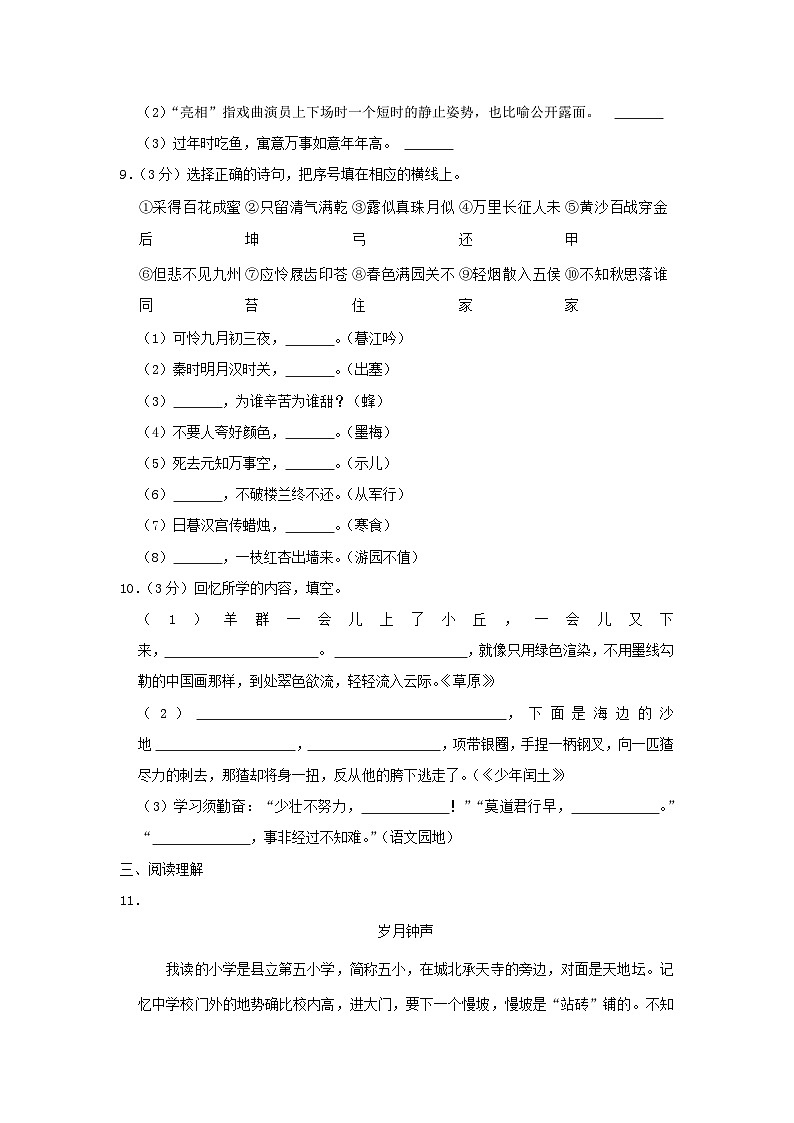 2023-2024学年浙江省杭州市淳安县六年级下册期末语文试卷及答案03
