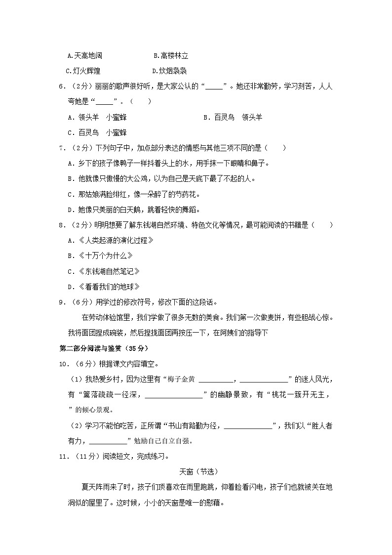 2023-2024学年浙江省宁波市鄞州区四年级下学期期末语文真题及答案02