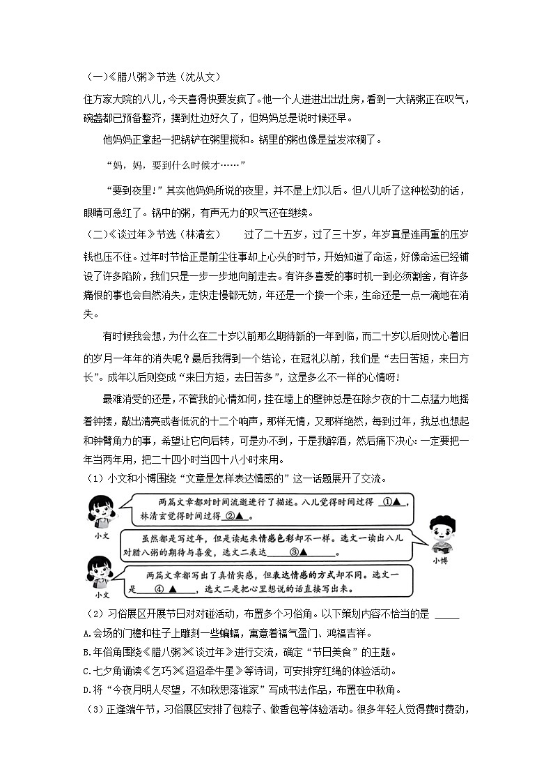 2023-2024学年浙江省温州市永嘉县六年级下册期末语文试卷及答案第3页