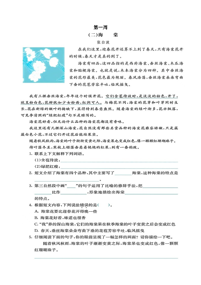 小学语文三年级暑期阅读理解训练营第1页