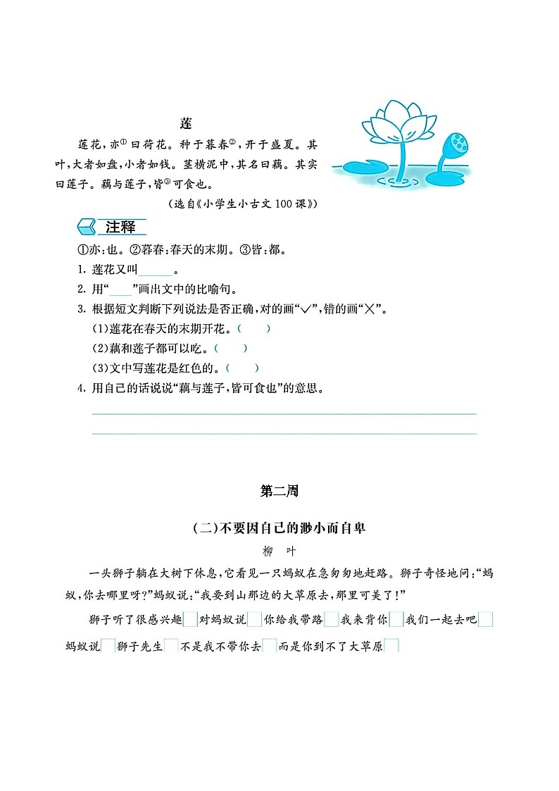 小学语文三年级暑期阅读理解训练营第2页