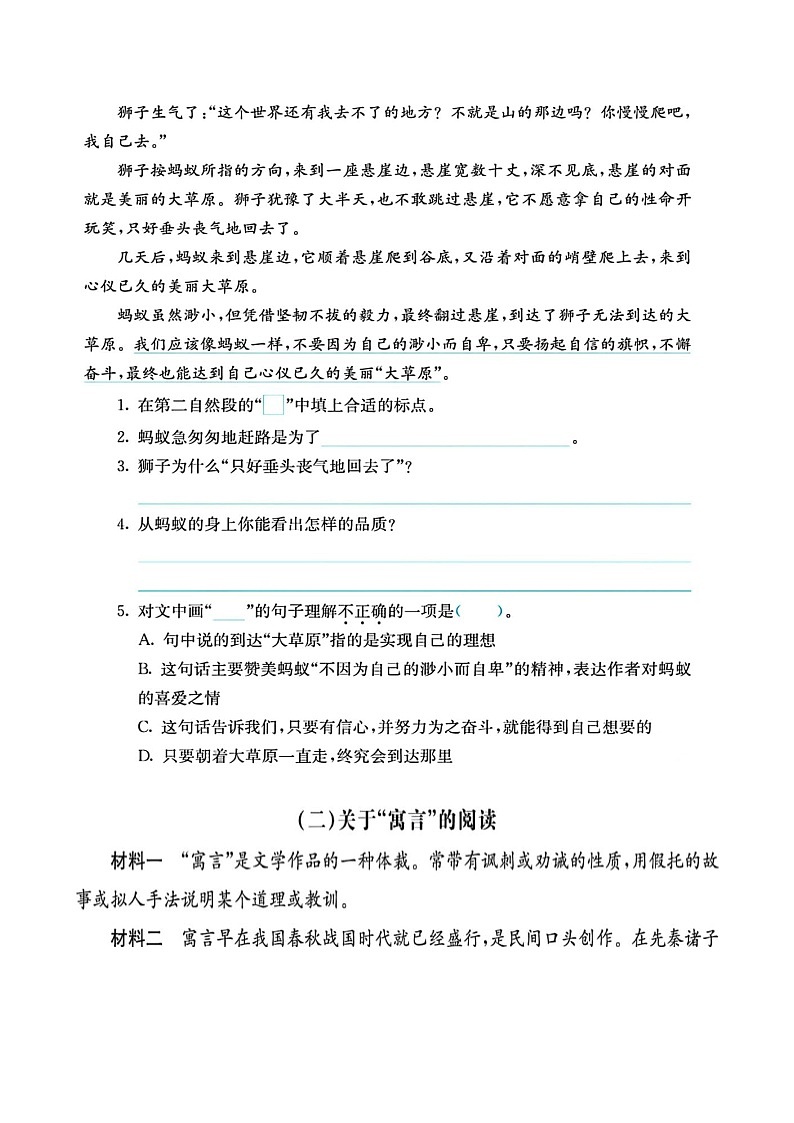小学语文三年级暑期阅读理解训练营第3页