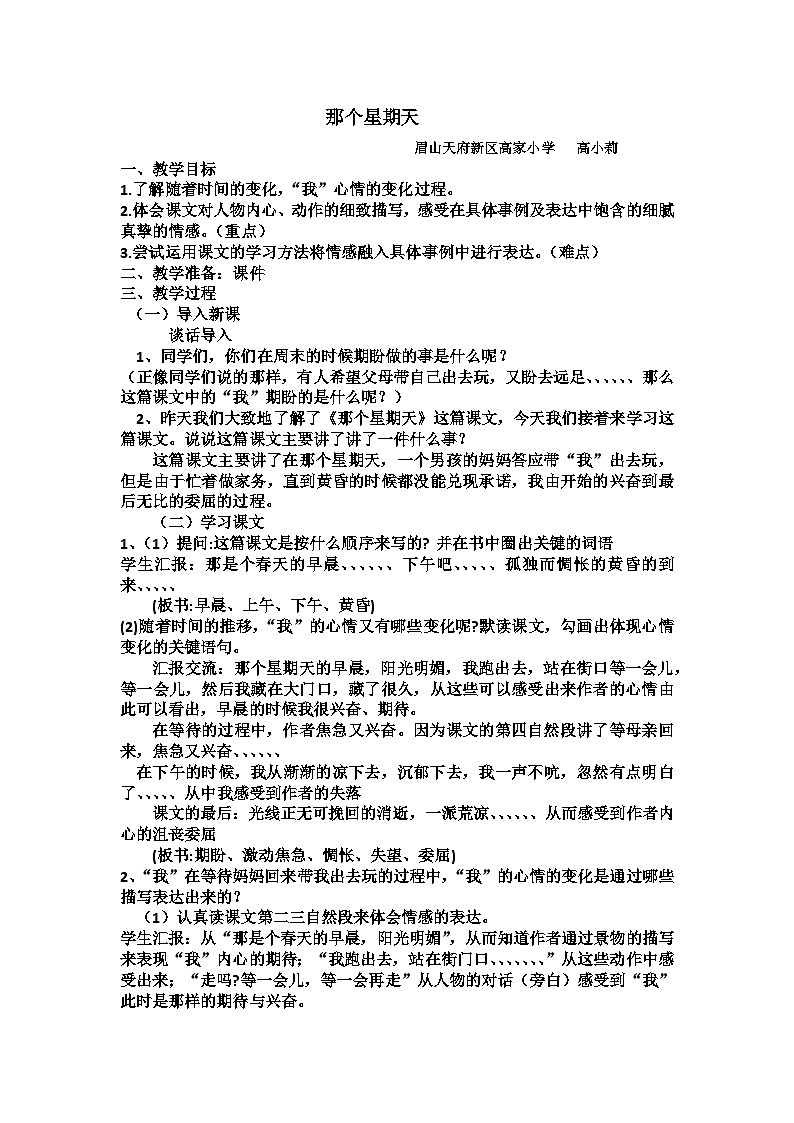 那个星期天教案第1页