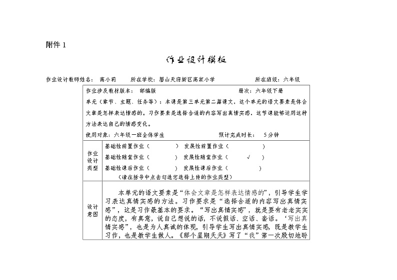 那个星期天作业设计第1页