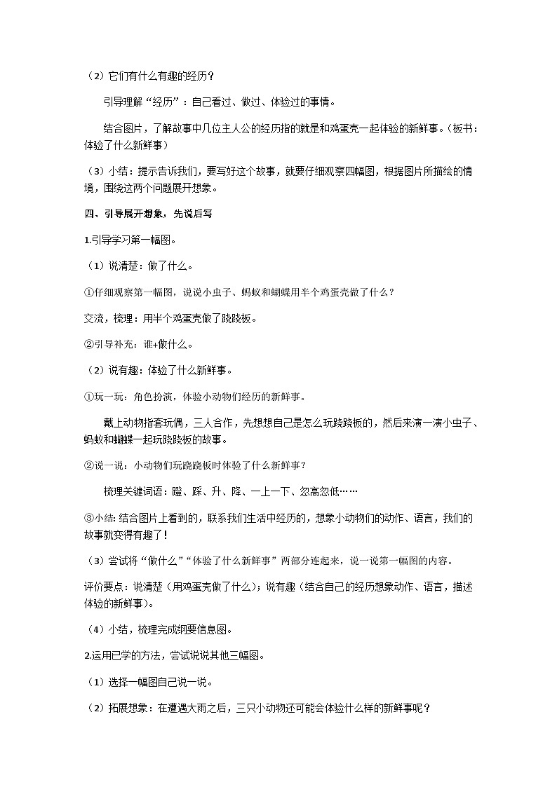 二下《语文园地四：写话》教学设计02