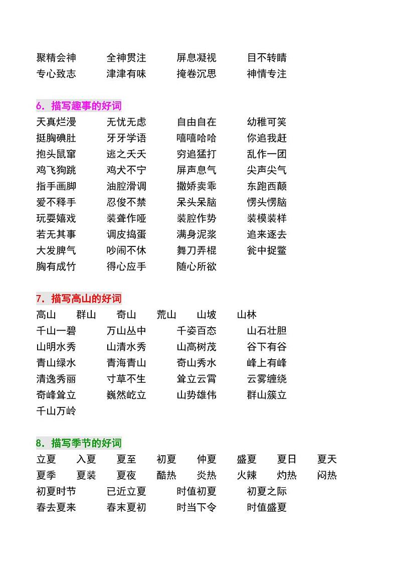 小升初人教版语文必背知识点精美佳句积累第2页