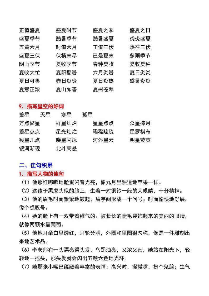 小升初人教版语文必背知识点精美佳句积累第3页