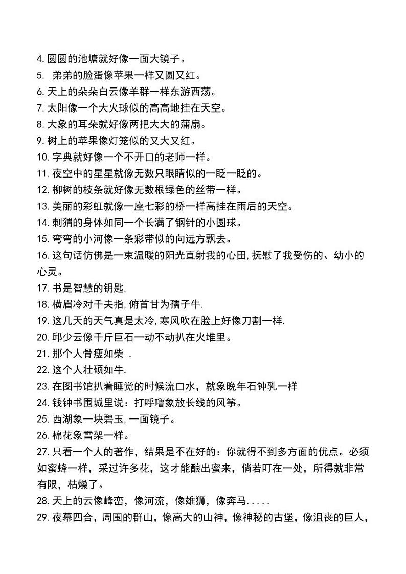小升初人教版语文必背知识点精美比喻句第3页