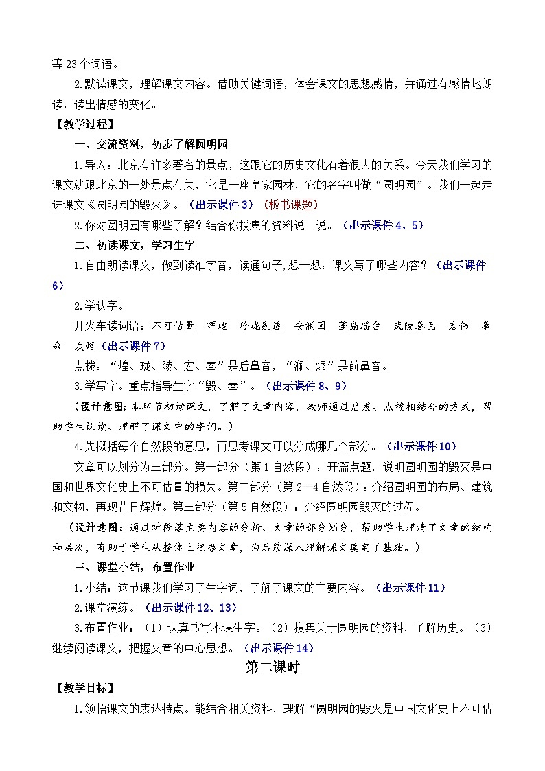 14《 圆明园的毁灭 》教学设计第2页