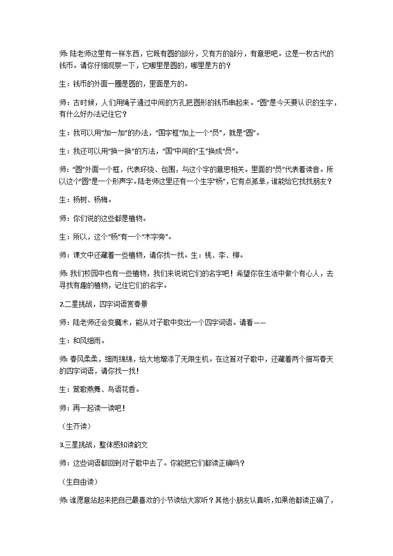 一年级下册《古对今》教学设计02