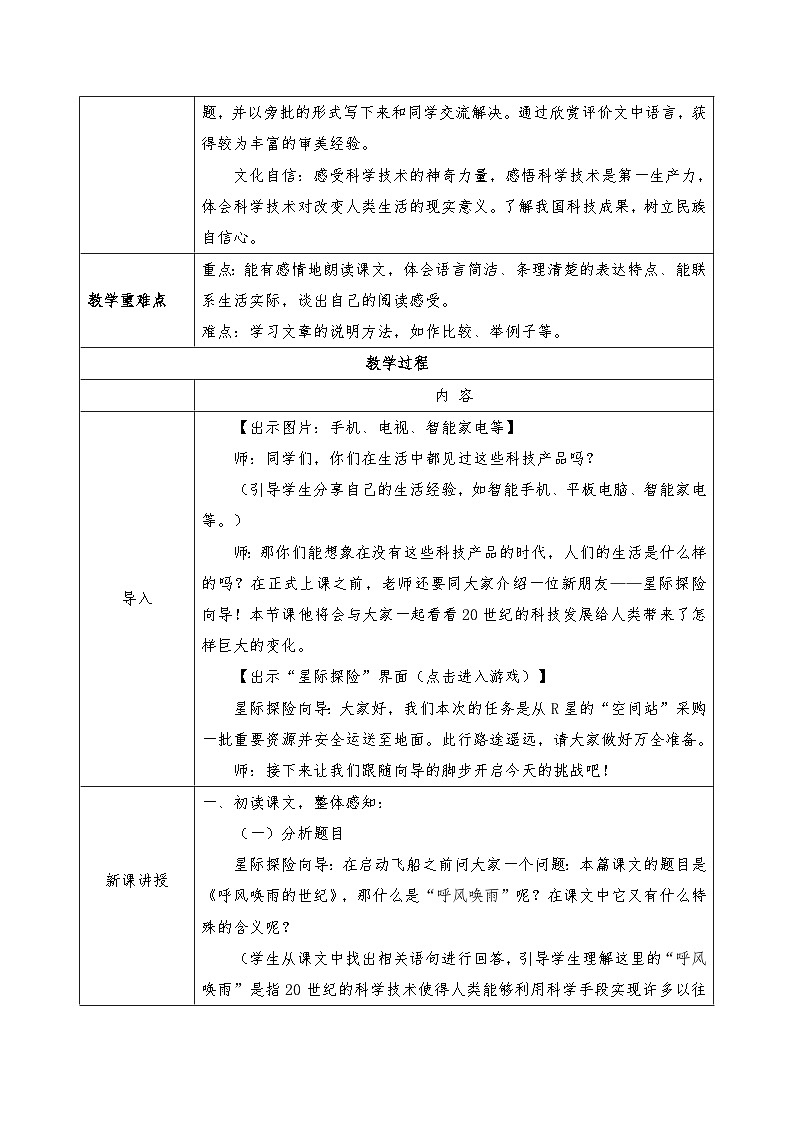 人教部编版小学语文四年级上册第二单元第7课《呼风唤雨的世纪》教学设计第2页