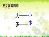 统编版小学语文一年级上册第五单元第2课《大小多少》作业设计 教案 课件 课堂实录视频等