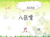 统编版小学语文一年级上册第五单元第2课《大小多少》作业设计 教案 课件 课堂实录视频等