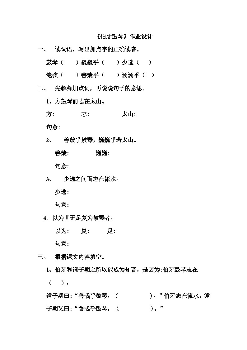 部编人教版小学语文六年级上册第二十二课《伯牙鼓琴》教学设计+课件+作业设计+课堂实录01
