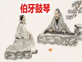 部编人教版小学语文六年级上册第二十二课《伯牙鼓琴》教学设计+课件+作业设计+课堂实录