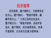 部编人教版小学语文六年级上册第二十二课《伯牙鼓琴》教学设计+课件+作业设计+课堂实录