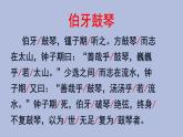 部编人教版小学语文六年级上册第二十二课《伯牙鼓琴》教学设计+课件+作业设计+课堂实录