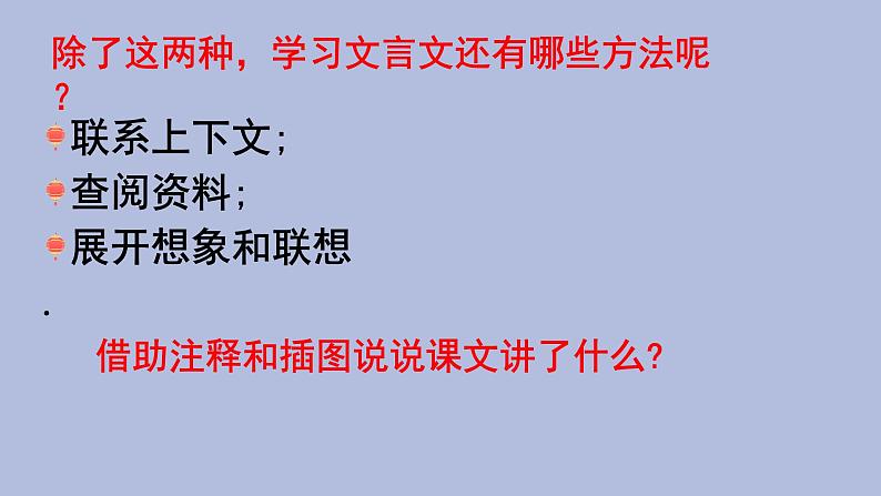 部编人教版小学语文六年级上册第二十二课《伯牙鼓琴》教学设计+课件+作业设计+课堂实录07