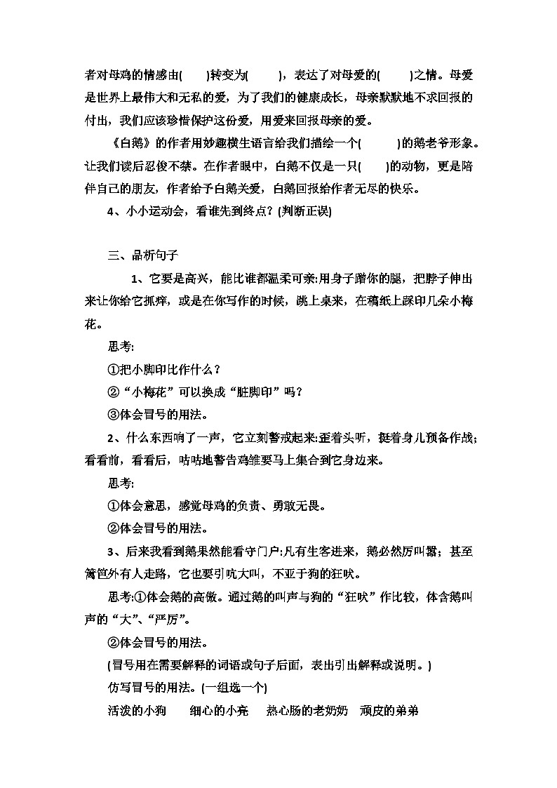 部编人教版小学四年级语文下册第四单元复习课教学设计+课件+作业设计+课堂实录02