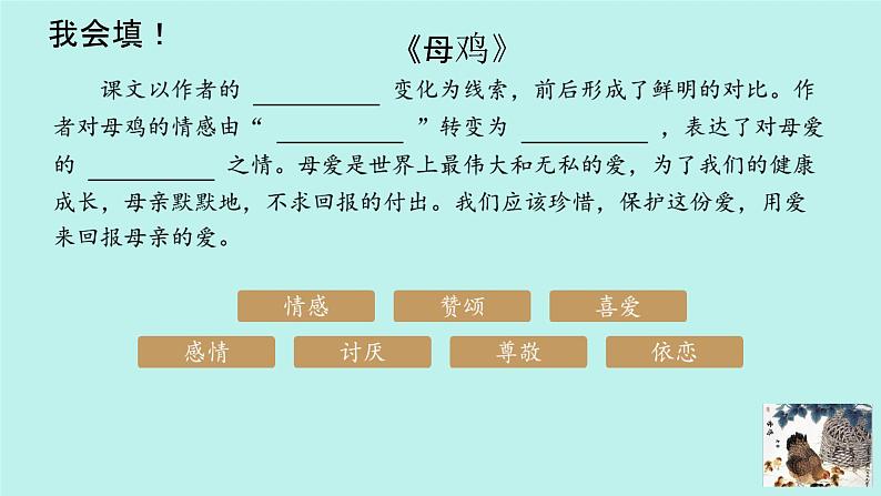 部编人教版小学四年级语文下册第四单元复习课教学设计+课件+作业设计+课堂实录05