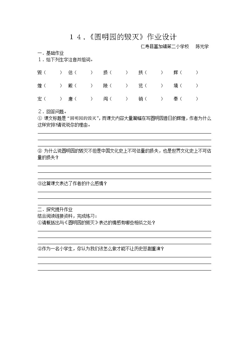 《圆明园的毁灭》作业设计01