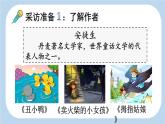 统编版（2024）四年级语文上册5一个豆荚里的五粒豆第1课时课件2
