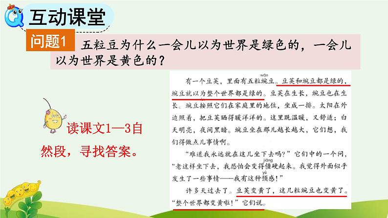 统编版（2024）四年级语文上册5一个豆荚里的五粒豆第2课时课件1第4页