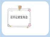 统编版（2024）四年级语文上册5一个豆荚里的五粒豆第2课时课件2