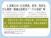 统编版（2024）四年级语文上册5一个豆荚里的五粒豆第2课时课件2