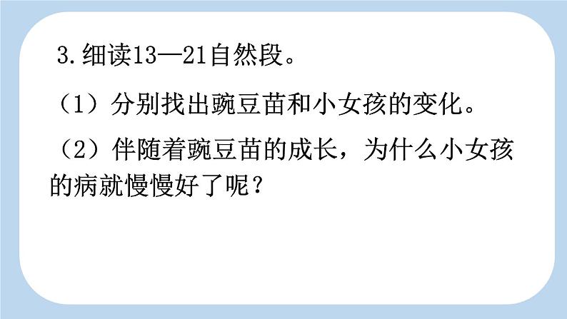 统编版（2024）四年级语文上册5一个豆荚里的五粒豆第2课时课件2第5页