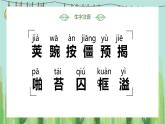 统编版（2024）四年级语文上册5一个豆荚里的五粒豆课件1