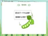 统编版（2024）四年级语文上册5一个豆荚里的五粒豆课件1