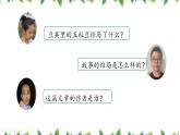 统编版（2024）四年级语文上册5一个豆荚里的五粒豆课件2