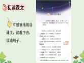 统编版（2024）四年级语文上册6夜间飞行的秘密第1课时课件1