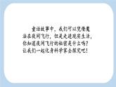 统编版（2024）四年级语文上册6夜间飞行的秘密第1课时课件2
