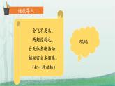 统编版（2024）四年级语文上册6夜间飞行的秘密课件1