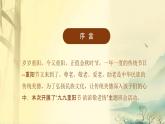 九九重阳节 浓浓敬老情-重阳节主题班会（课件）