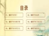 九九重阳节 浓浓敬老情-重阳节主题班会（课件）