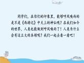 统编版（2024）四年级语文上册7呼风唤雨的世纪第1课时课件1