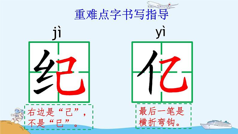 统编版（2024）四年级语文上册7呼风唤雨的世纪第1课时课件106