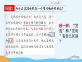 统编版（2024）四年级语文上册7呼风唤雨的世纪第2课时课件1