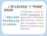 统编版（2024）四年级语文上册7呼风唤雨的世纪第2课时课件2