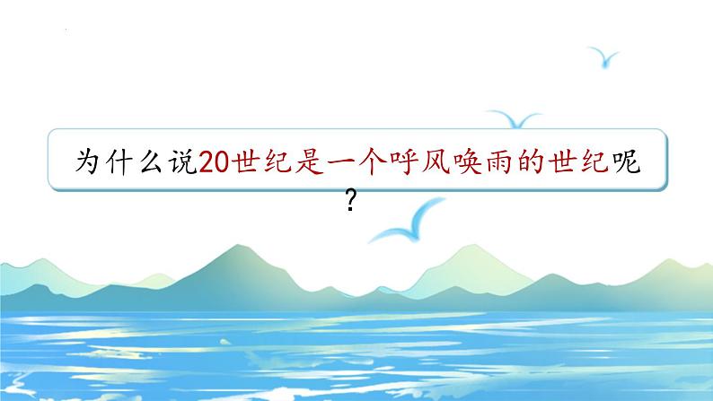 统编版（2024）四年级语文上册7呼风唤雨的世纪第2课时课件307