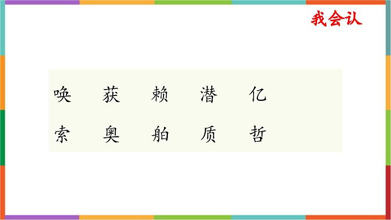 统编版（2024）四年级语文上册7呼风唤雨的世纪课件1第2页