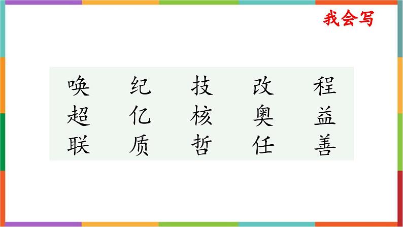 统编版（2024）四年级语文上册7呼风唤雨的世纪课件1第3页