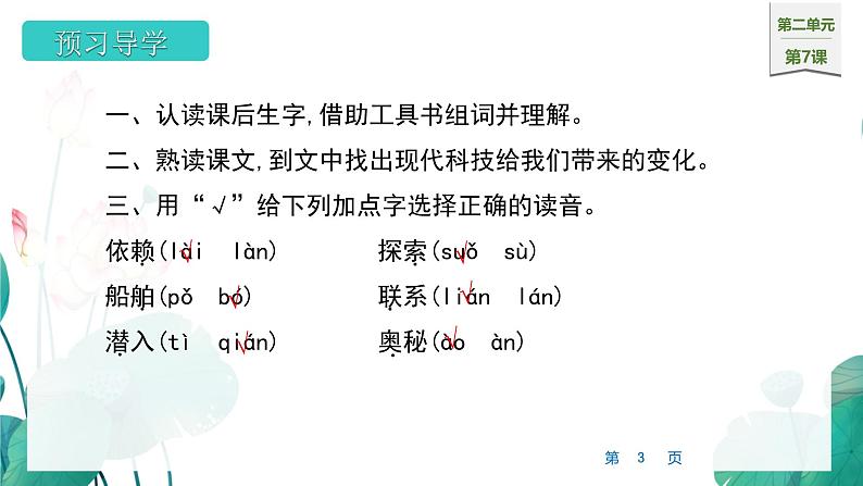 统编版（2024）四年级语文上册7呼风唤雨的世纪课件303