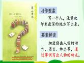 统编版（2024）四年级语文上册习作：小小“动物园”课件1